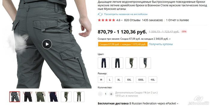 Good pants, must take! - Trousers, AliExpress, Advertising