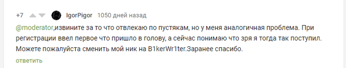Когда безответственно подошел к выбору ника