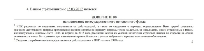 Кто виноват? - Моё, Без рейтинга, ПФР, Нпф, Длиннопост, Мошенники, Юридическая помощь