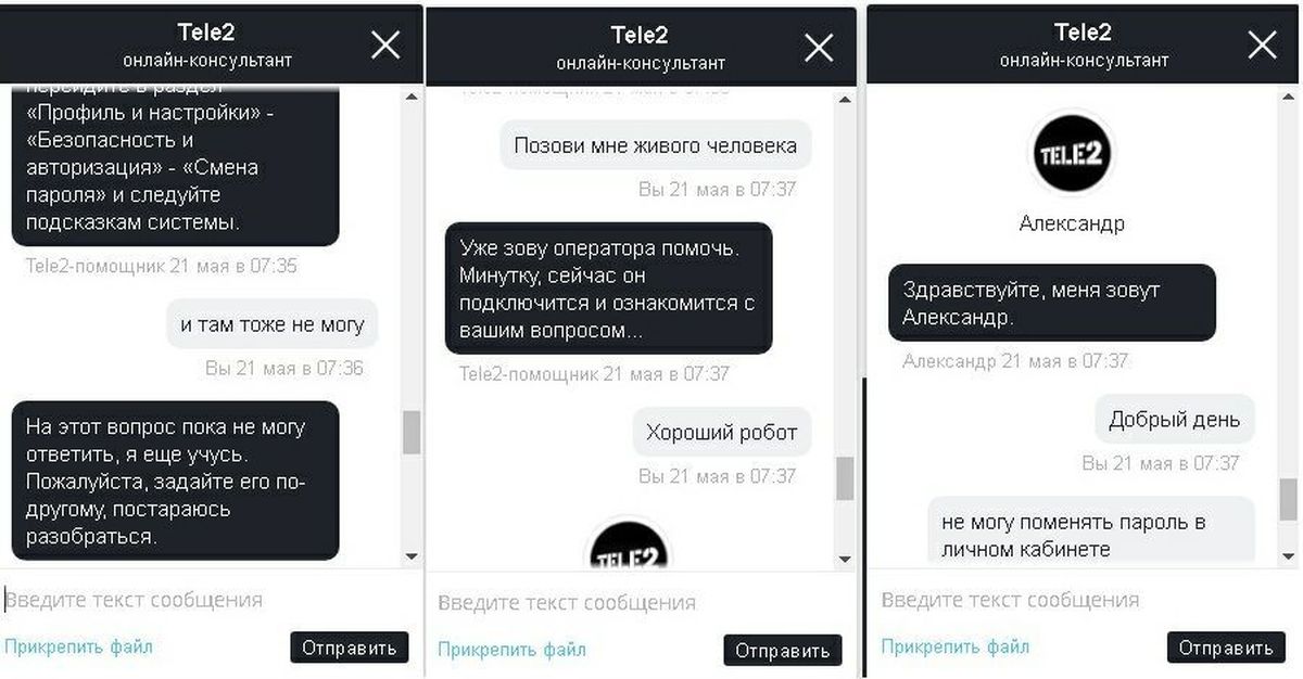 Почему теле2 стал хуже. Чат теле2. Tele2 помощник. Бот теле2. Чат бот теле2.