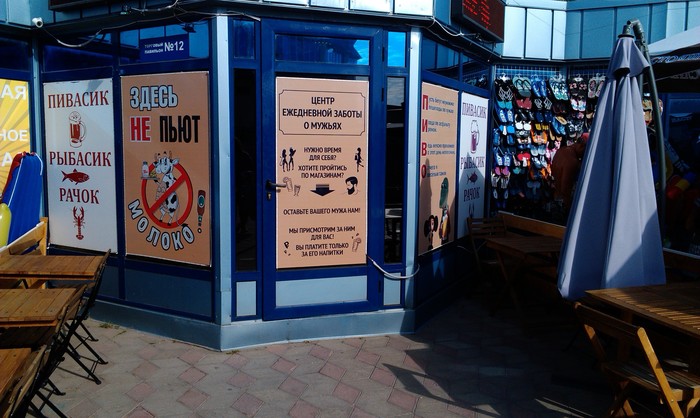 Центр ежедневной заботы о мужьях.