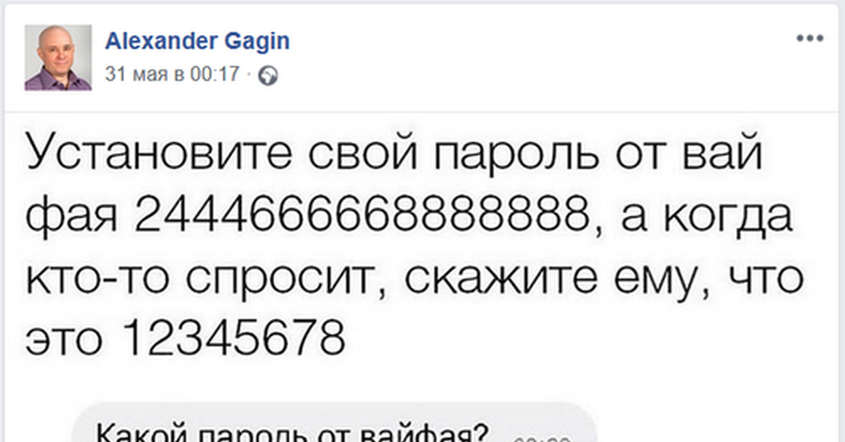 12345678. Пароль от вай фай шутка. Прикольные пароли. Мем пароль от вай фая. Пароль от вайфая загадка.