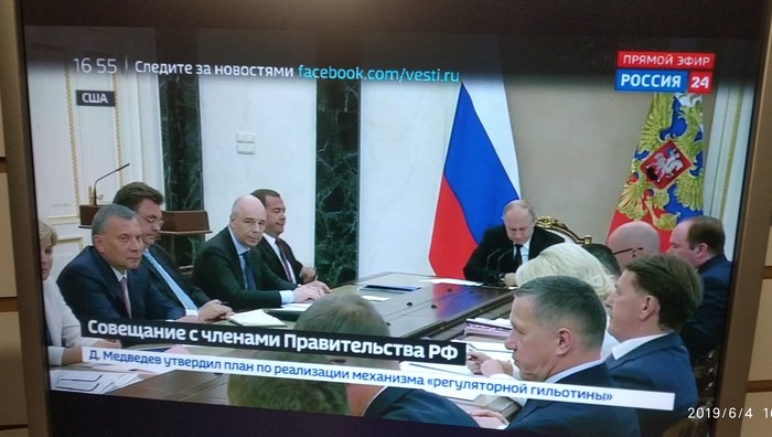 Meeting with members of the Russian government (broadcast) - My, Humor, The television, Error, news
