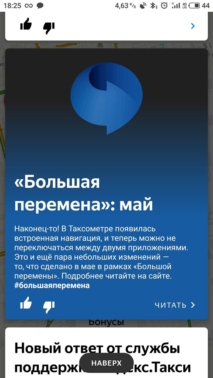 Издержки работы в Яндекс Такси. Накипело. - Моё, Такси, Яндекс Такси, Служба поддержки, Накипело, Несправедливость, Длиннопост