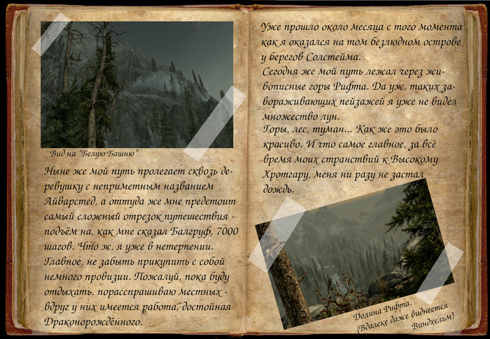 I wanted to tell the world about my little trip to the North of Tamriel in a diary form. - My, Skyrim, Diary, Adventures, The Elder Scrolls V: Skyrim, Photoshop