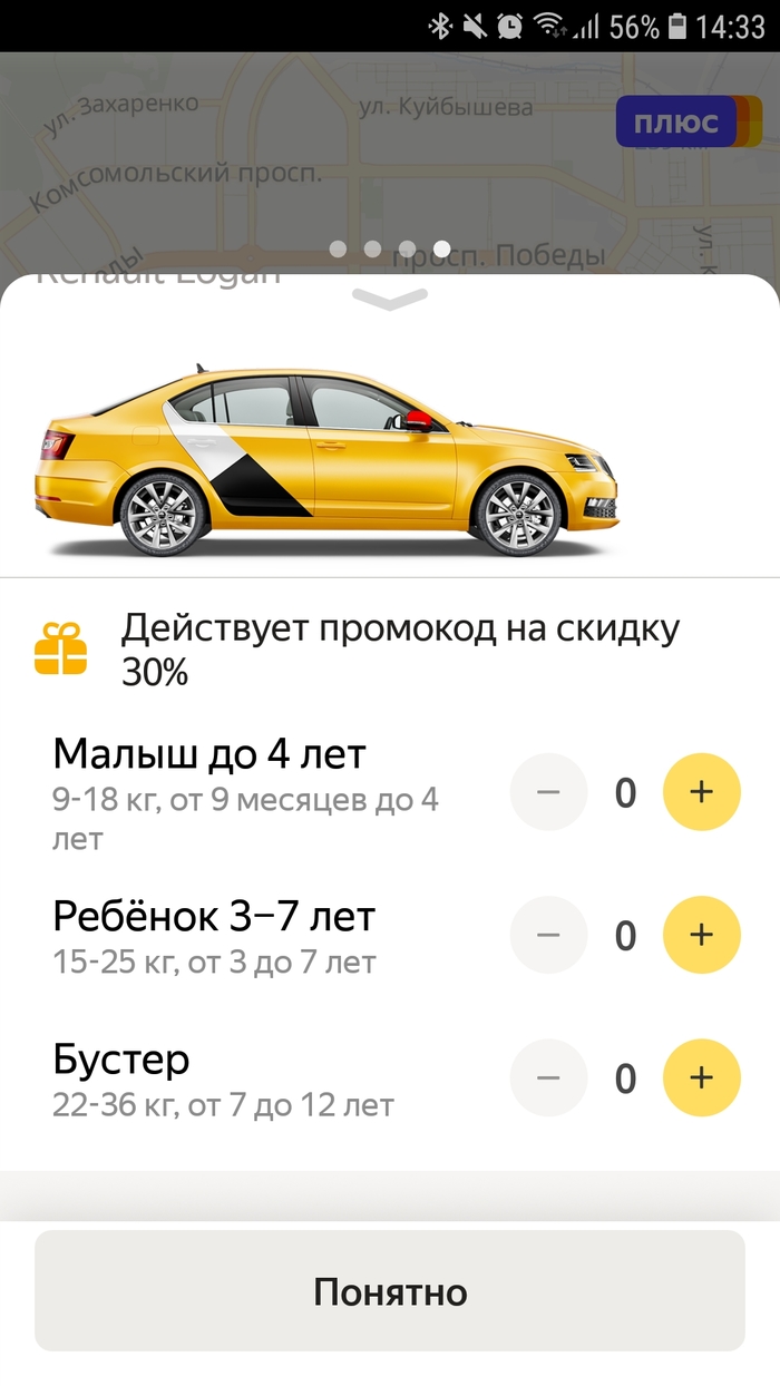 Yandex Taxi: child or toddler? - My, Yandex., Yandex Taxi, Children, Shta?