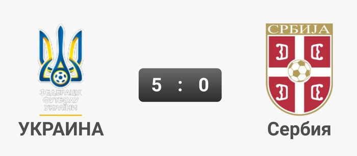 The national football team of Ukraine destroyed the national team of Serbia - Football, Ukraine national team, Serbia, Soccer World Cup