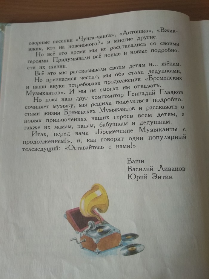 Бременские музыканты оригинальные | Пикабу