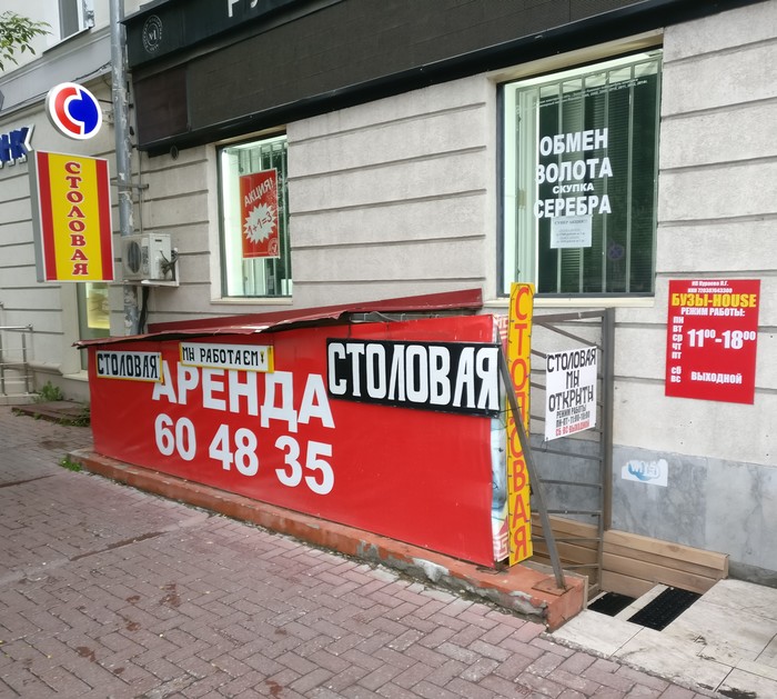 Probably food for rent - Canteen, My, Tyumen, We have opened