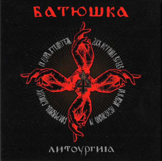 A band that will never perform in Russia. - Metal, Black metal, Batushka, History, Video, Longpost