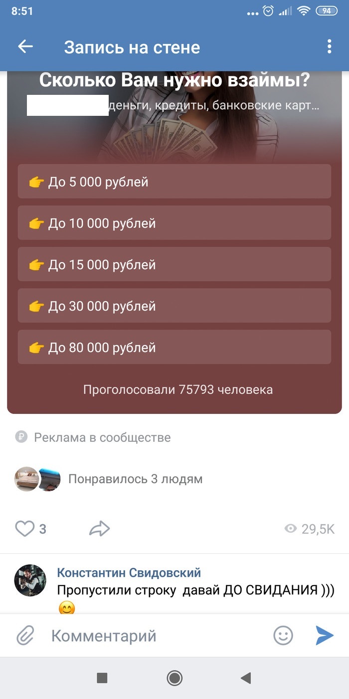 Достала реклама микро-займов в соц сетях, решил прокомментировать)