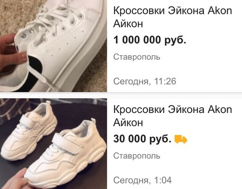 Residents of Stavropol sell Akon sneakers for 1 million rubles - Stavropol, studentspring, Akon