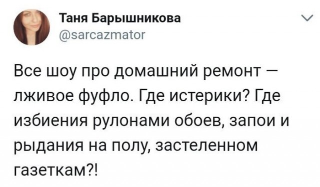 Про домашний ремонт - Шоу, Ремонт, Обои, Twitter, Юмор, Из сети, Скриншот