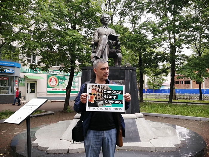 Birobidzhan journalists supported Ivan Golunov - My, Ivan Golunov, Single picket, Journalists, Longpost