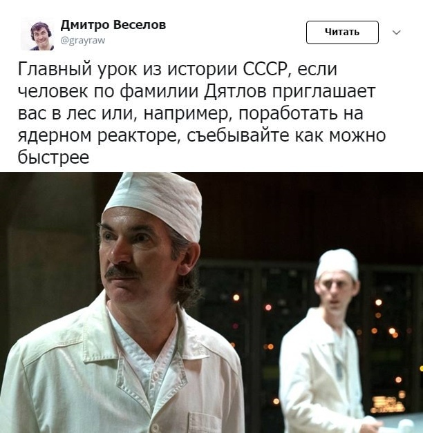 Главный урок - Чернобыль, Сериалы, Перевал Дятлова, Дятловцы, Мат