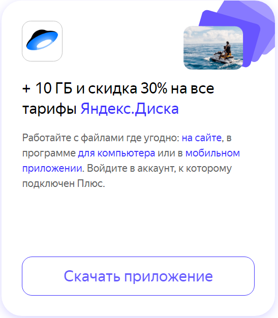 Yandex + Yandex plus - Yandex Plus, Yandex., Longpost