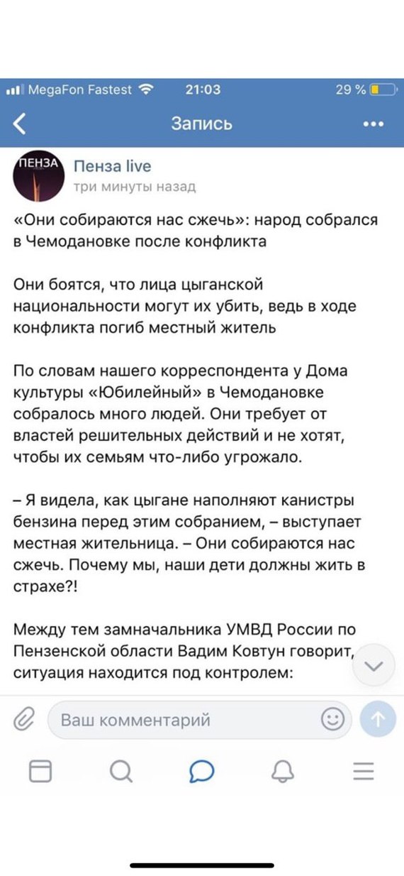 Есть кто из Пензы? Что там происходит? - Пенза, Цыгане, Национальный вопрос, Длиннопост, Негатив