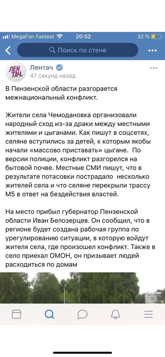 Есть кто из Пензы? Что там происходит? - Пенза, Цыгане, Национальный вопрос, Длиннопост, Негатив