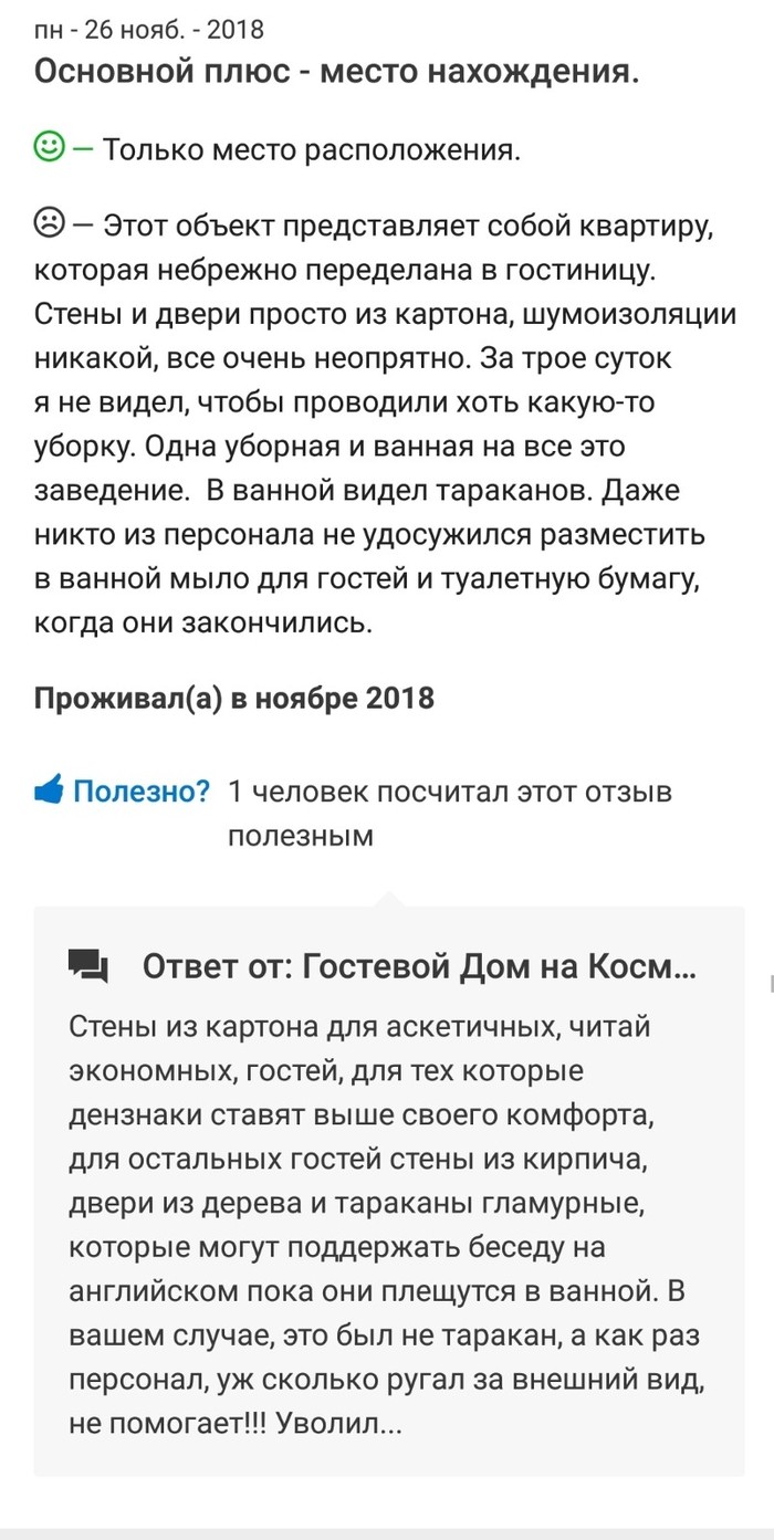 Ответ гостевая