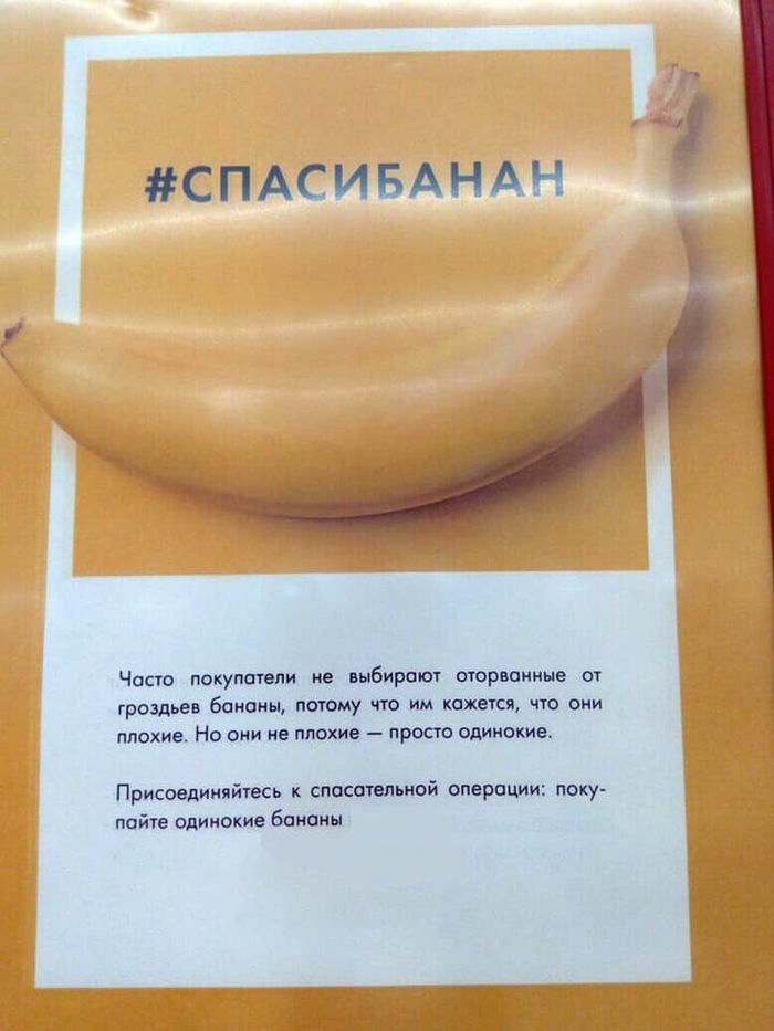 In many hyper- and supermarkets in Moscow, posters were hung with a call to save lonely bananas - My, Supermarket, , Banana