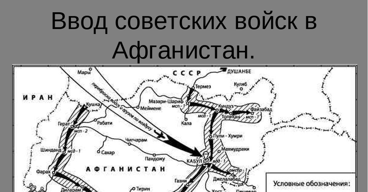 Ввод войск в афганистан карта егэ