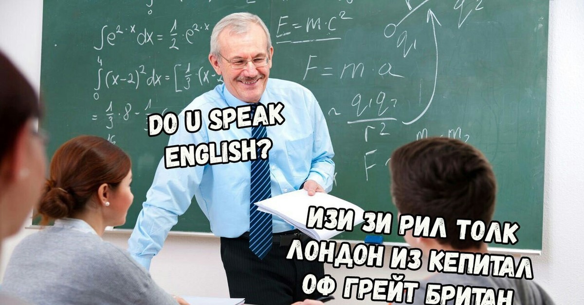 Студент ответ. Мемы на английском. Приколы на английском. Шутки про английский язык. Преподаватель и студент.