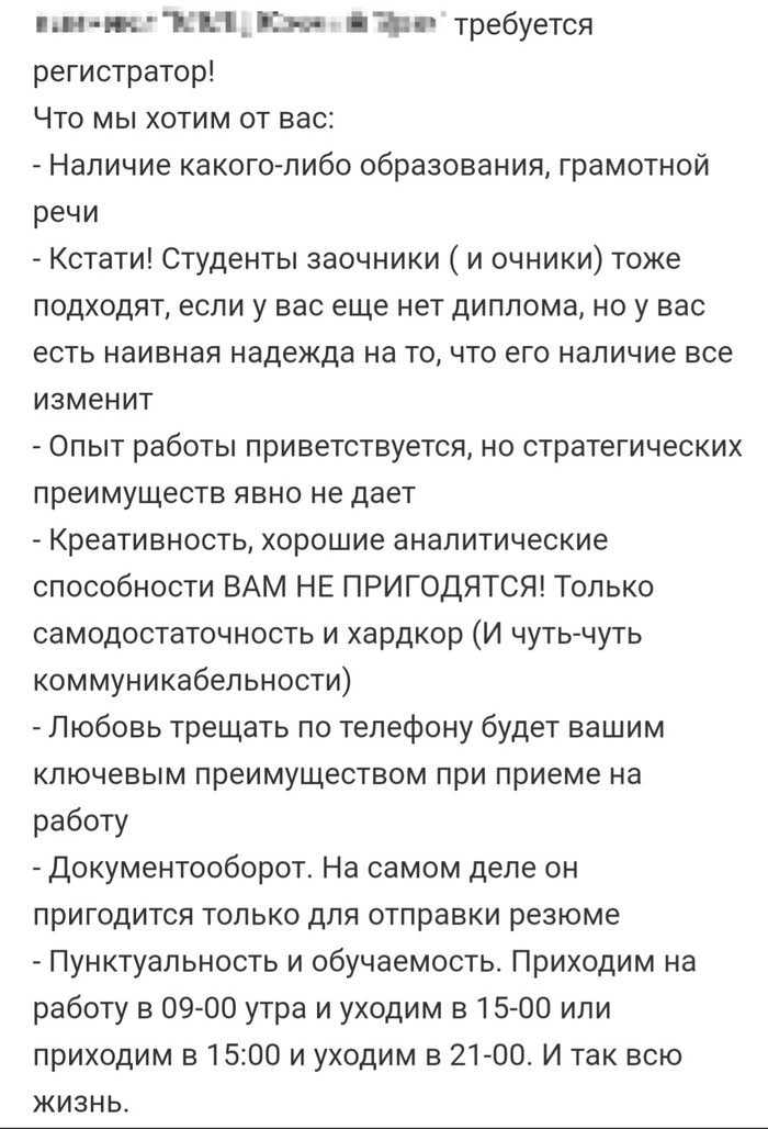 Требуется регистратор или суровая правда жизни. - Моё, Вакансии, Работа, И смех и грех, Длиннопост