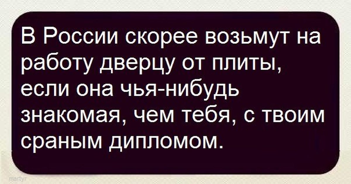 Быстро забрал. На работу скорее возьмут дверцу от плиты. Меня взяли на работу. На работу возьмут дверцу от плиты, если она чья-то знакомая. В России быстрее на работу возьмут если он чей то родственник.