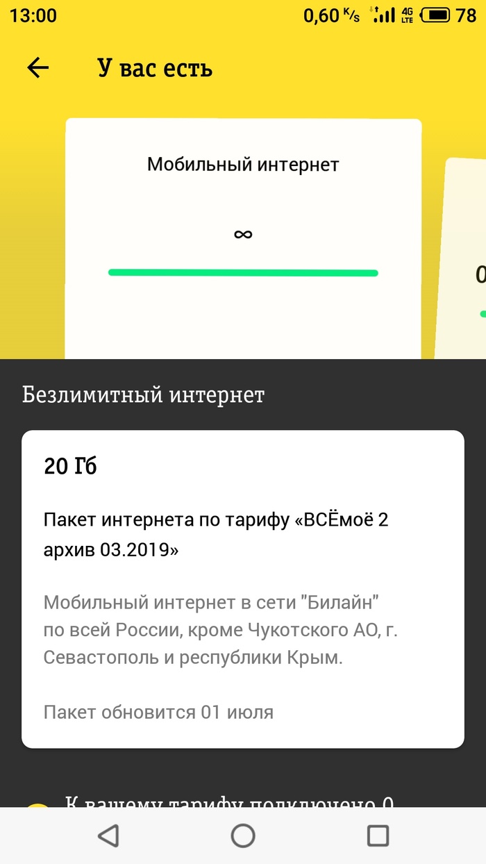 Как подключить скидку 70 процентов на теле2