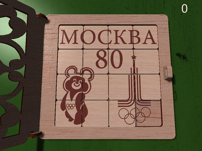 Компьютерная игра "Советские пятнашки" | Пикабу