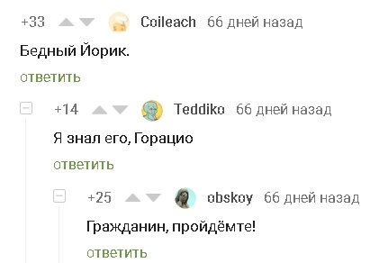 Однажды Гамлет нарвался на ментов... - Комментарии на Пикабу, Полиция, Уильям Шекспир