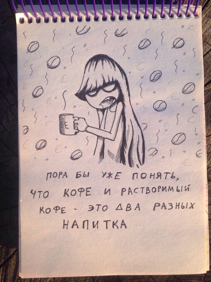 Coffee - My, Come to Dee, Yuri Kutyumov, Comics, My life, Girl Dee, Coffee