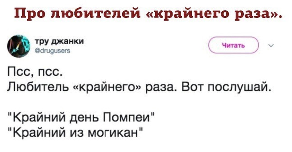 Крайний ряд. Слова крайний и последний. Крайний вместо последний. Шутки про слово крайний. Шутка про крайний и последний.