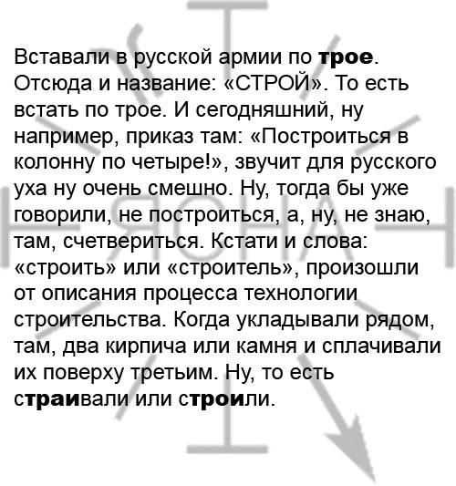 Аты-баты, шли солдаты, кем солдаты аты-баты? - Моё, Виталий Сундаков, Ипря, Альтернативный русский, Русский язык, Длиннопост, Лингвофрики