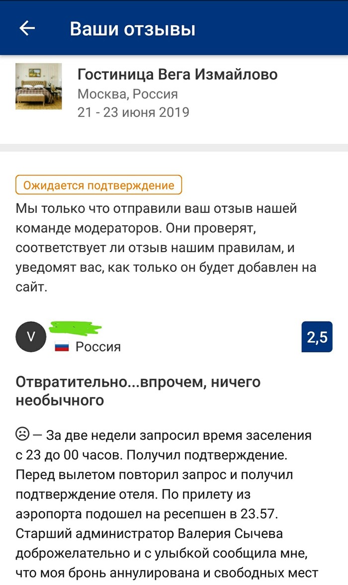 Hospitable capital (no) - My, Hotel, Placement, Reservation, Refusal, Bad service, Booking, Izmailovo, Travel across Russia, Longpost, Booking