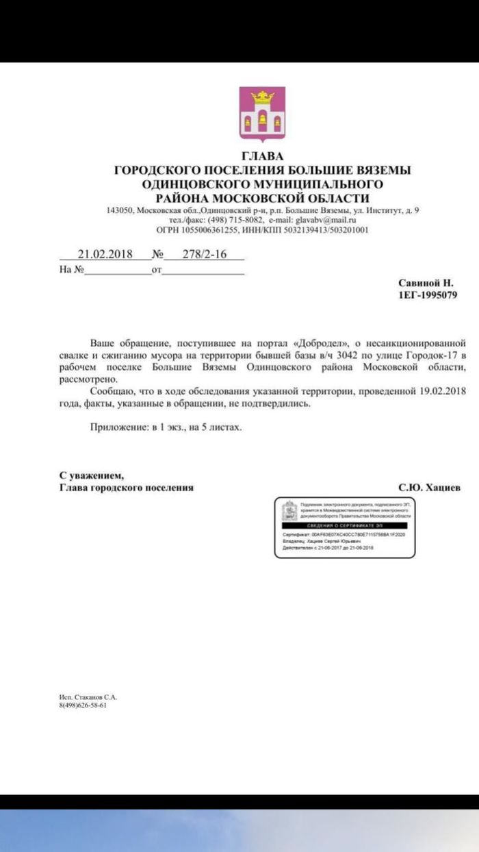 The bureaucrats are on fire! - My, Housing and communal services, Lawlessness, Big Vyazems, , Odintsovo, Harness, Garbage, Catastrophe, Longpost