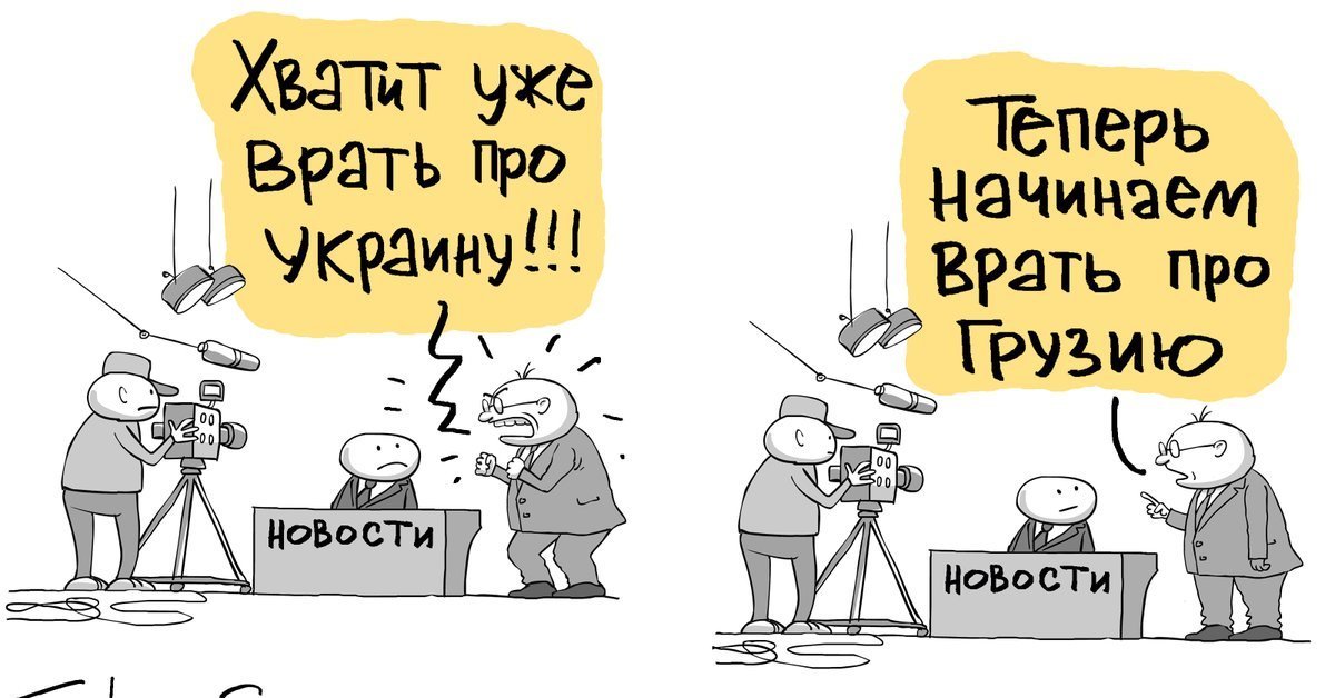 Почему украина врет. СМИ карикатура. Ложь в СМИ карикатуры. Вранье карикатура. СМИ лгут карикатуры.