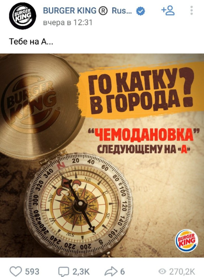 Burger King hype again - Marketing, Hype, CHEMODANOVKA, Burger King, Fast food, Advertising