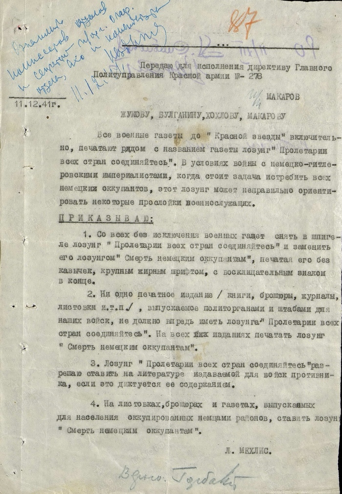 The proletarians on our side must not be united for the time being! - Story, The Second World War, The Great Patriotic War, Documentation