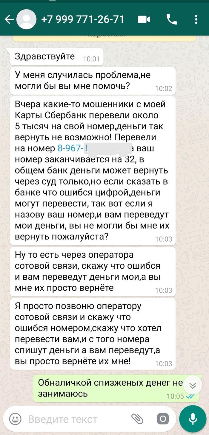 Один из видов мошенничества или...? - Моё, Мошенничество, Сбербанк