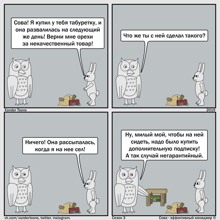 Owl is an effective manager. - My, Owl is an effective manager, Xander toons, Comics, Humor, Guarantee, Furniture, Subscription