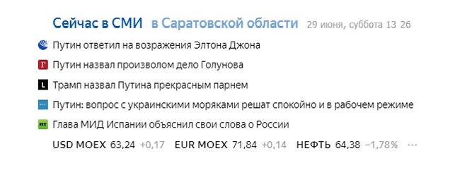 Яндекс, ты еб***лся? - Яндекс, Политика, Владимир Путин, Мракобесие