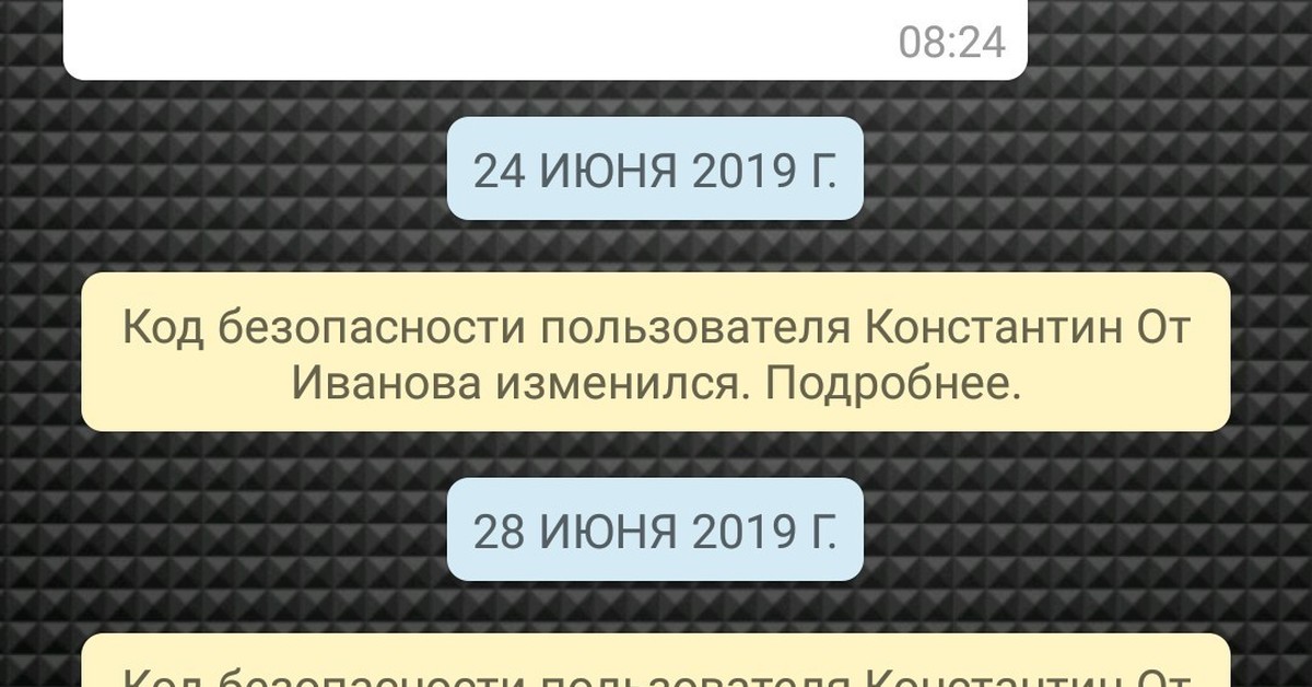 Изменяющаяся пользователь. Код безопасности пользователя изменился. Ваш код безопасности с пользователем что это. Ваш код безопасности с пользователем изменился. Коды безопасности в ватсапе.