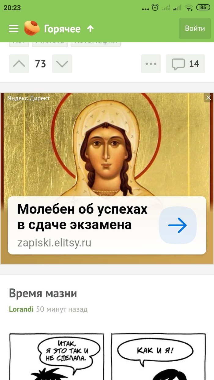 Advertising on Peekaboo or WTF is this!? - Advertising, Church, ROC, Screenshot