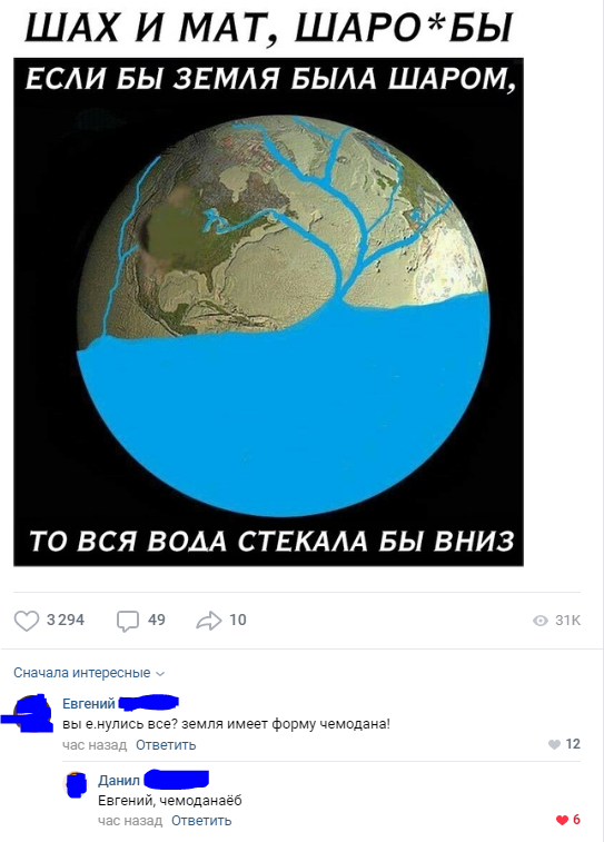 Шар, плоская.. Задумайтесь - Картинка с текстом, Картинки, Шароверы, Комментарии, Плоская земля