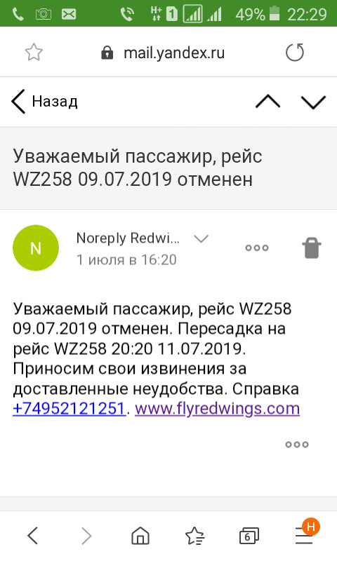 Как Red Wings людей кидают - Моё, Red Wings, Самолет, Деньги, Обман, Авиакомпания, Братство, Пикабушники