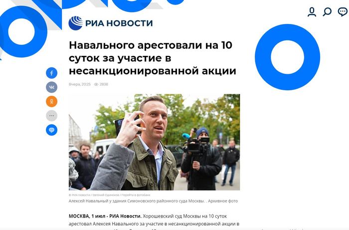 Крупное российское новостное агенство РИА Новости написало об аресте Алексея Навального - Алексей Навальный, Политика, Новости, Моё