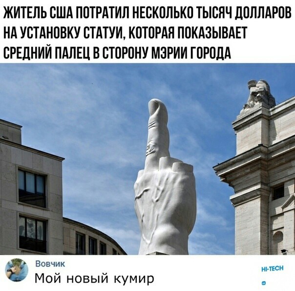 This is genius! - USA, Middle finger, The statue