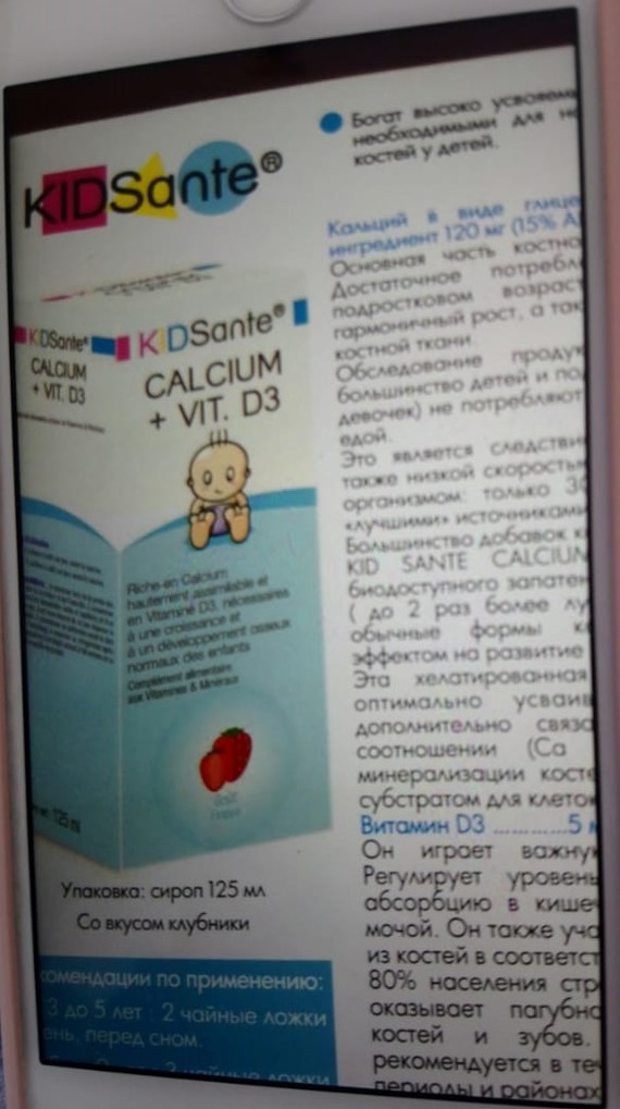 Looking for children's vitamins Kidsante calcium - My, I am looking for medicines, Vitamins, Help, Purchase, No rating
