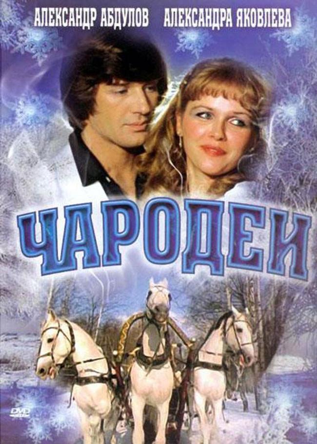 Why is it worth watching Soviet films. Part 2. Wizards - My, Soviet cinema, Retrospective, Sorcerers, Strugatsky, Movies, Longpost, Video, Story, Musical